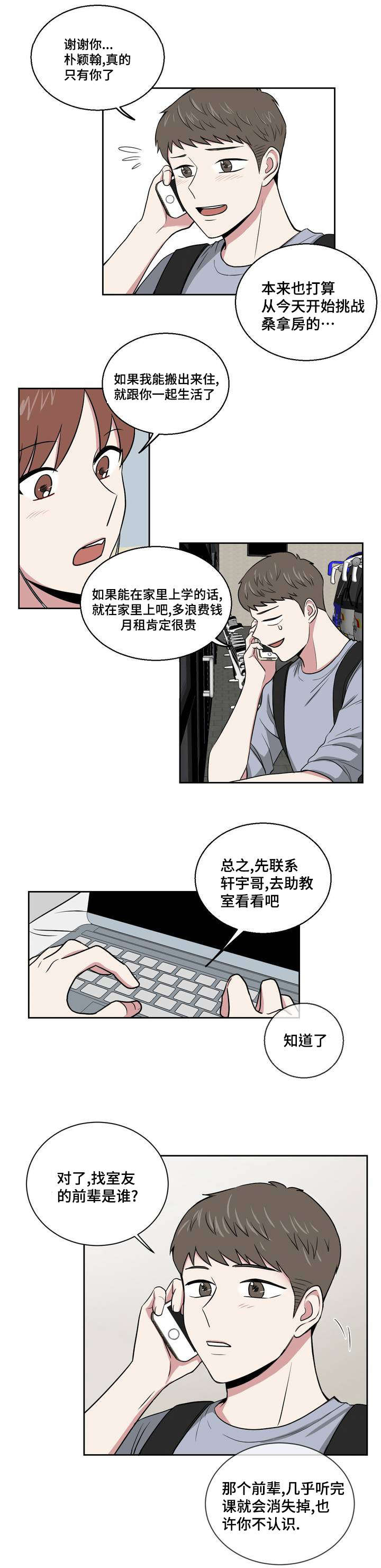 心花室放漫画,第1章：重新认识3图