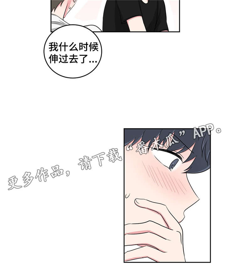 心花室放漫画,第28章：误会2图