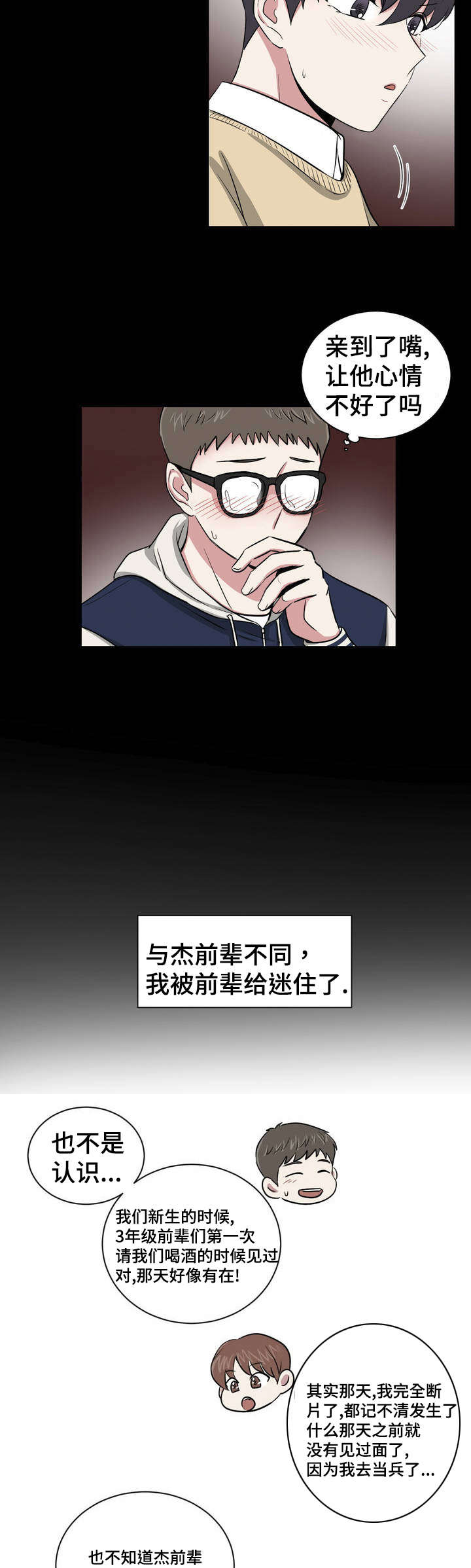 心花路放徐峥漫画,第1章：重新认识2图