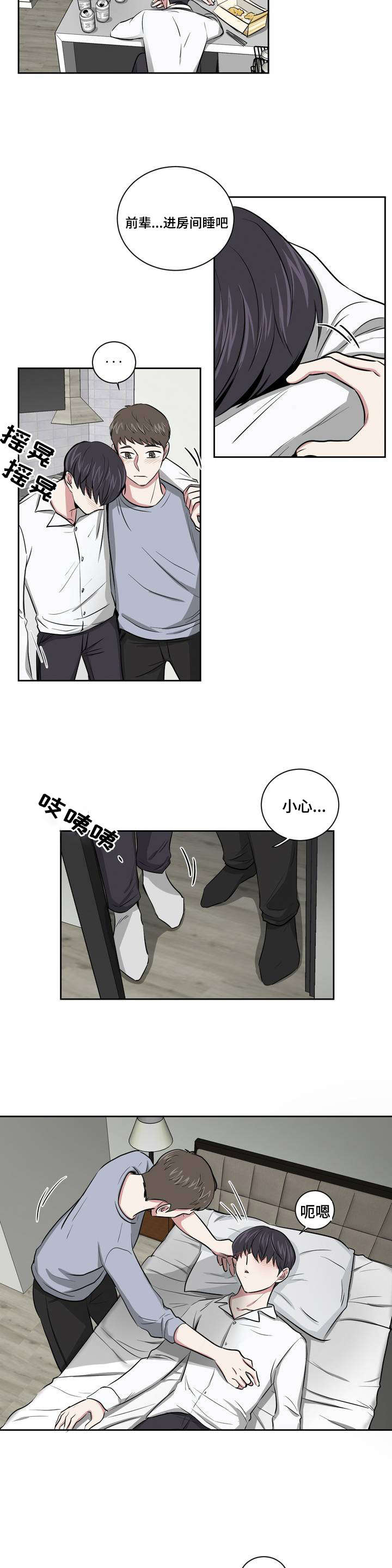 心梗的前兆有哪些症状漫画,第2章：庆祝成为室友2图