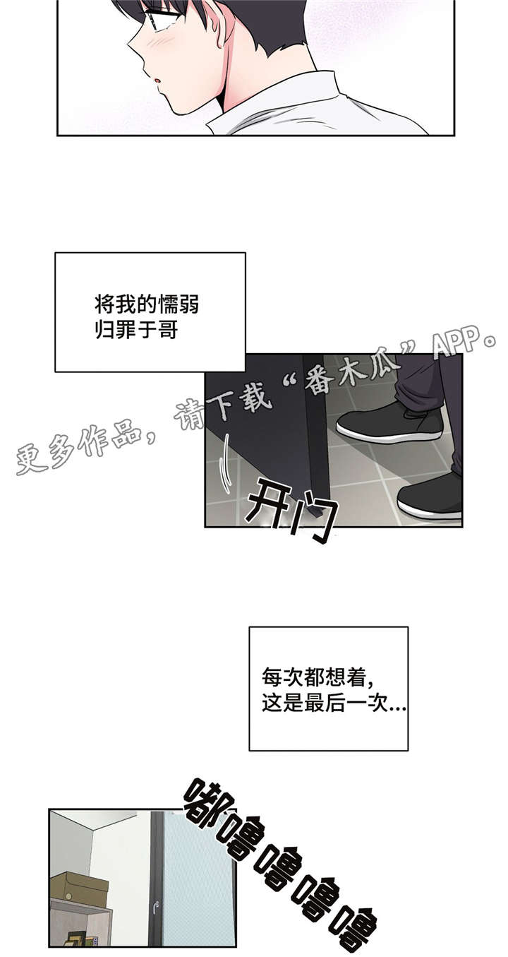 心花路放徐峥漫画,第11章：跟教授的关系2图