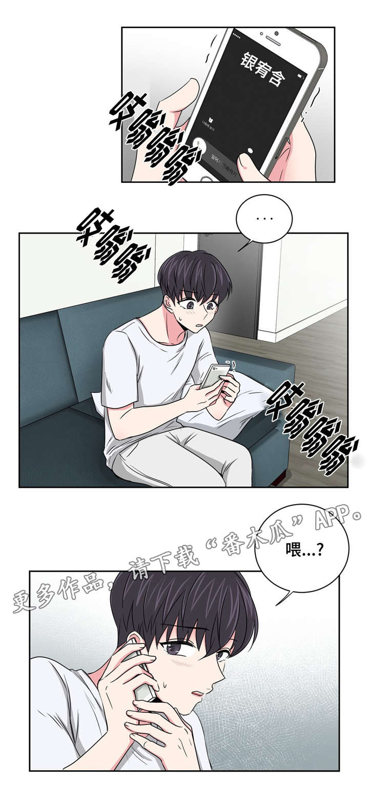 心花室放漫画,第22章：担心你5图