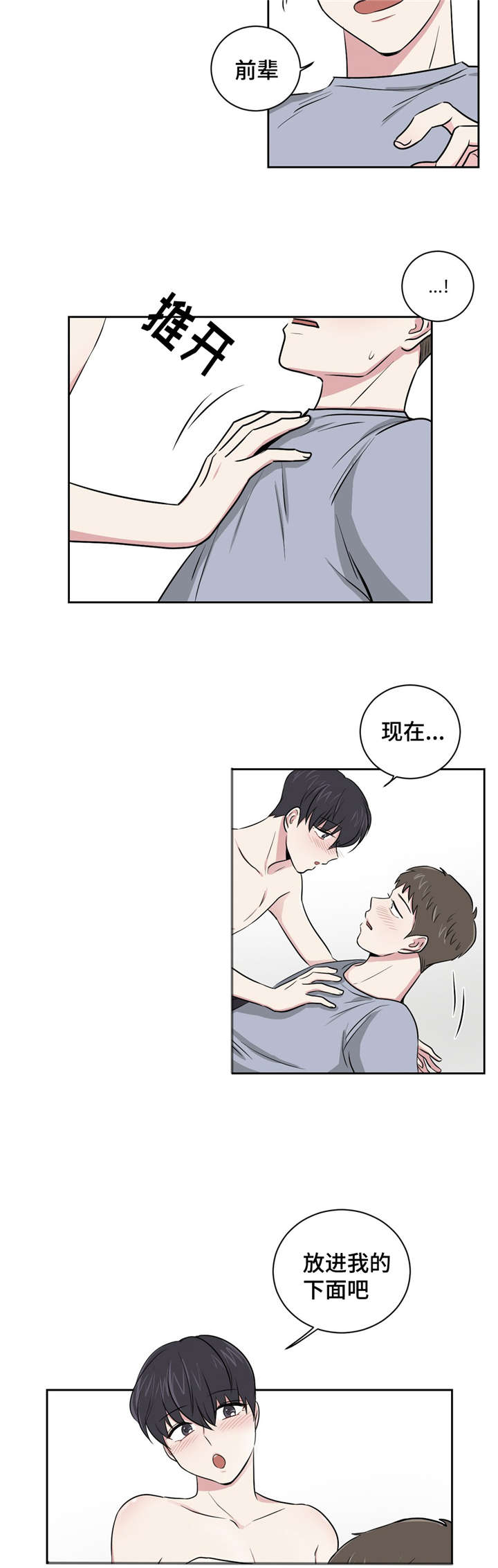 心花路放徐峥漫画,第3章：喝醉3图