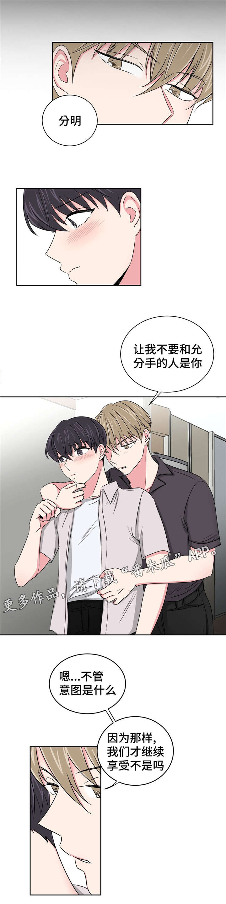 心花室放漫画,第22章：担心你3图