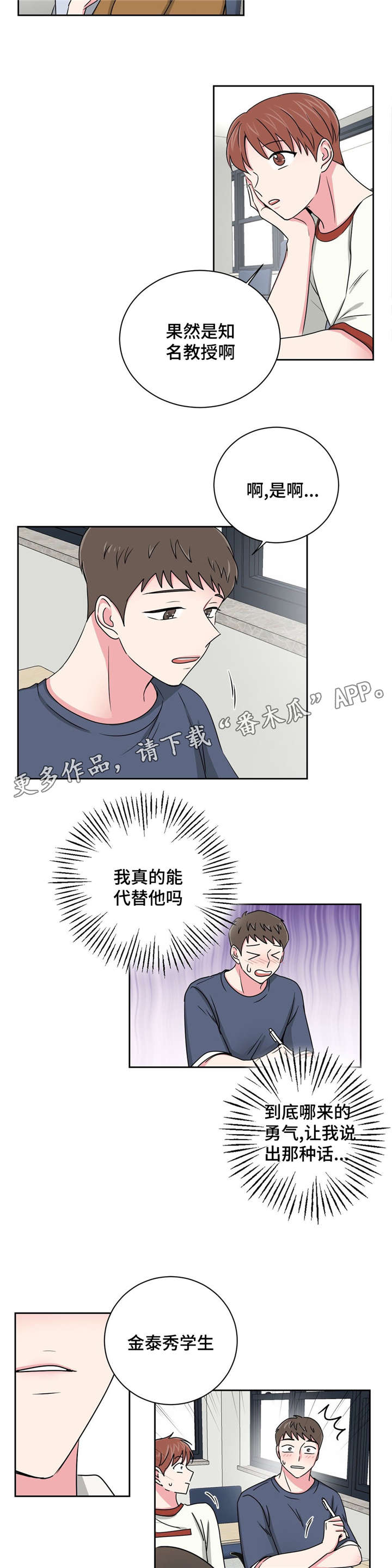 新华师版七年级上册数学试卷漫画,第17章：想了解5图