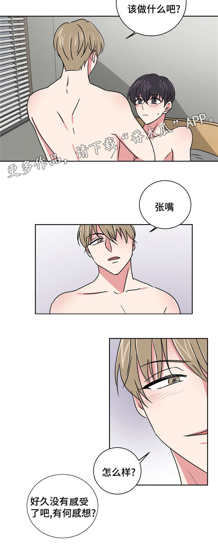 心花室放漫画,第10章：教授跟室友2图
