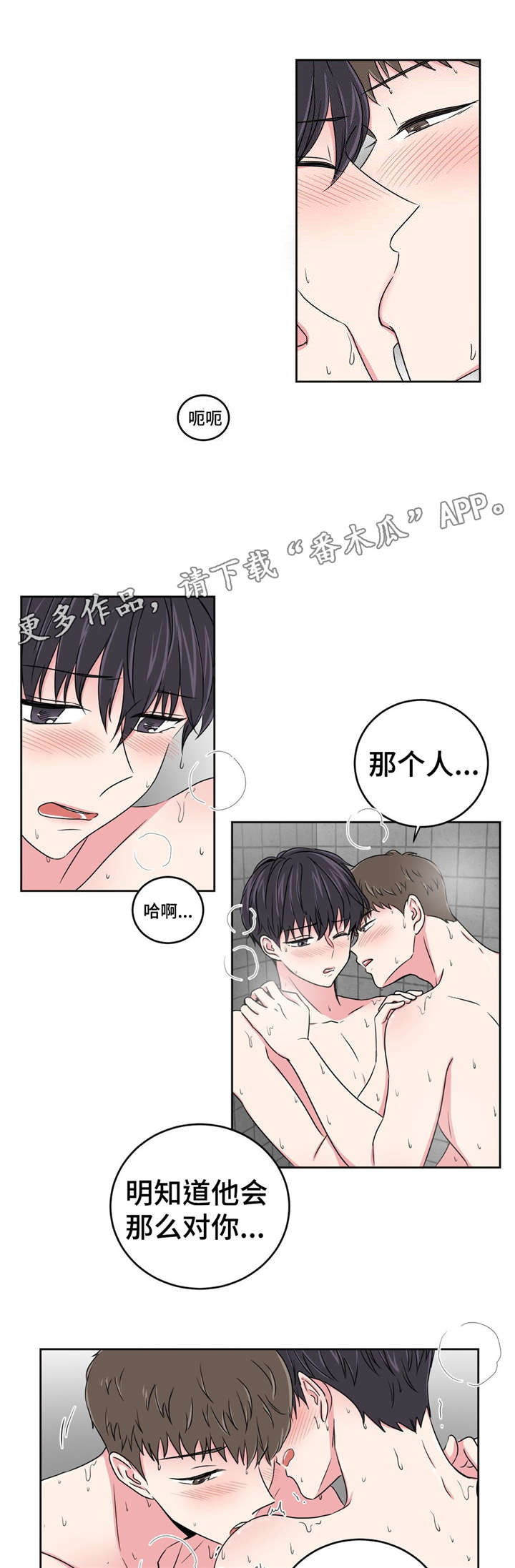 心花室放漫画,第23章：便利店5图