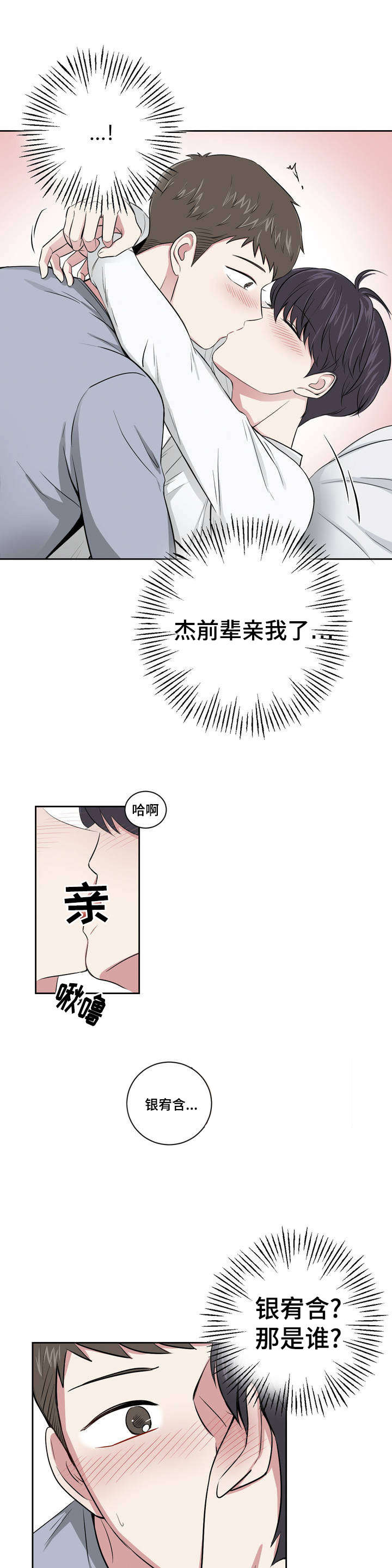 心花室放漫画,第3章：喝醉1图