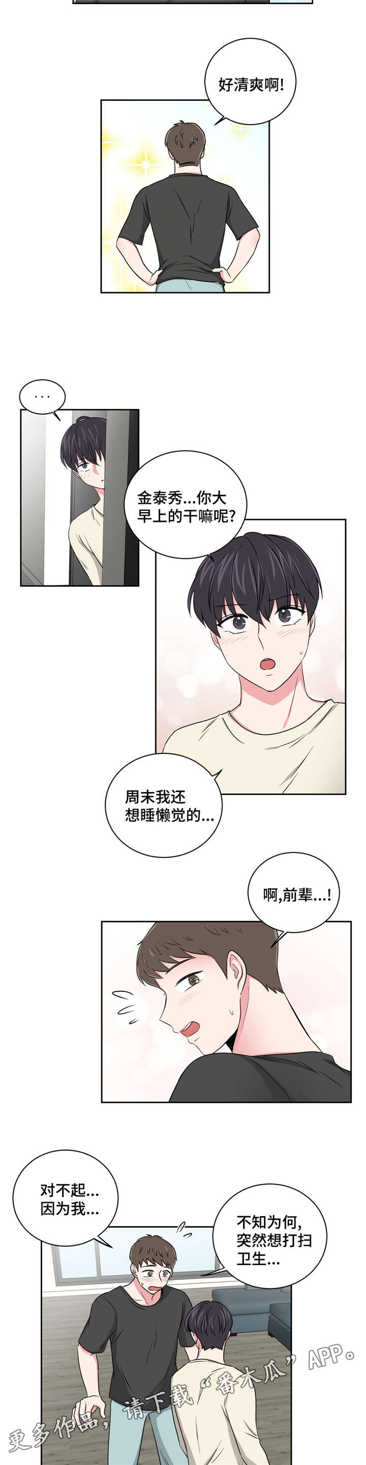 心花路放徐峥漫画,第15章：好友的分析1图