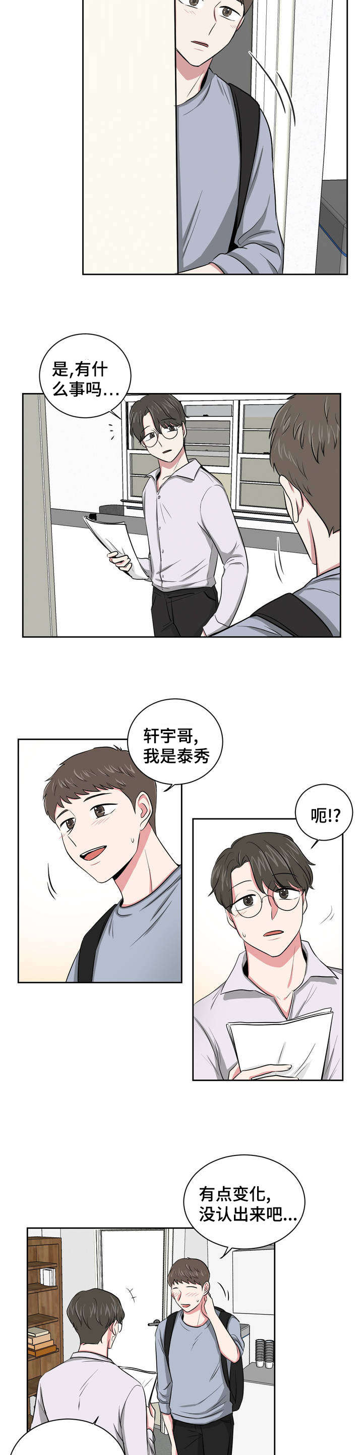 心花室放漫画,第2章：庆祝成为室友2图