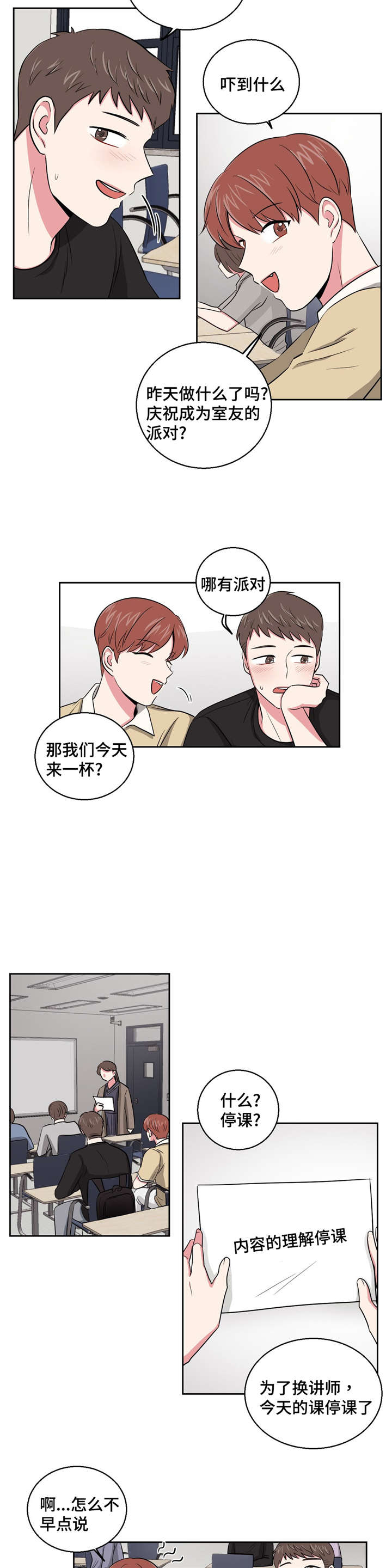 心花室放漫画,第5章：谈话3图