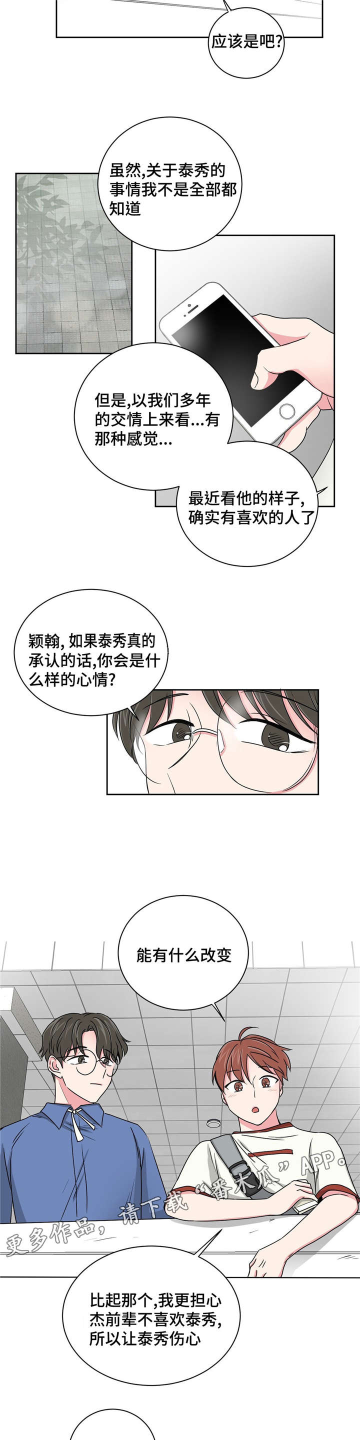 新华师版七年级上册数学试卷漫画,第17章：想了解1图