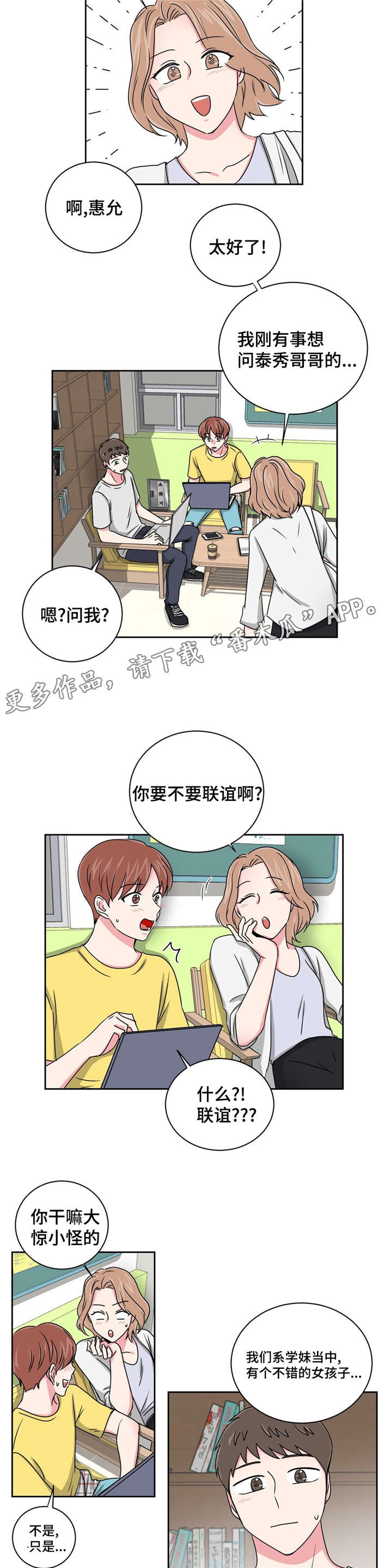 心花室放漫画,第18章：心动的声音5图