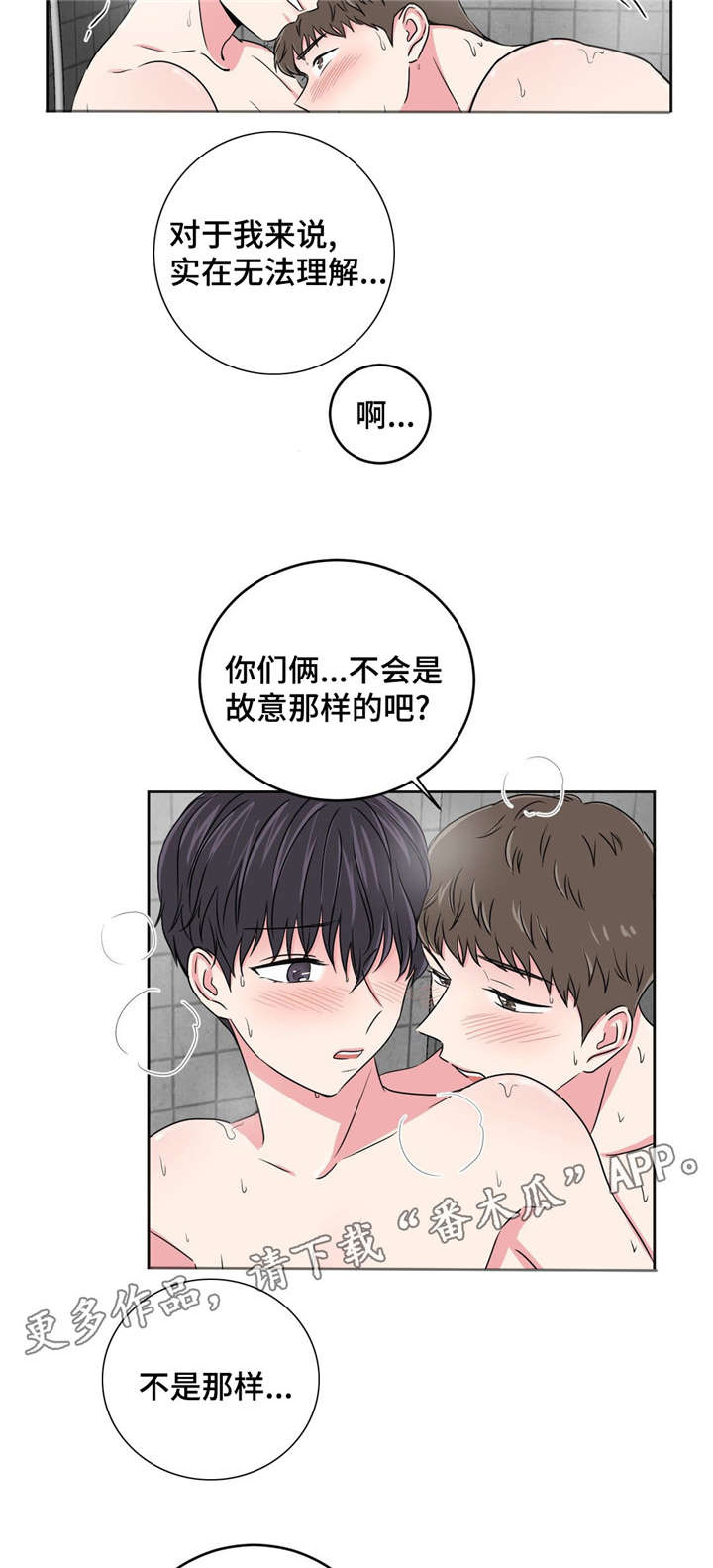 心花室放漫画,第23章：便利店2图