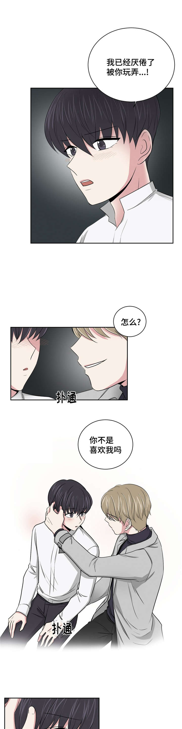 心花室放漫画,第7章：帮忙解决2图
