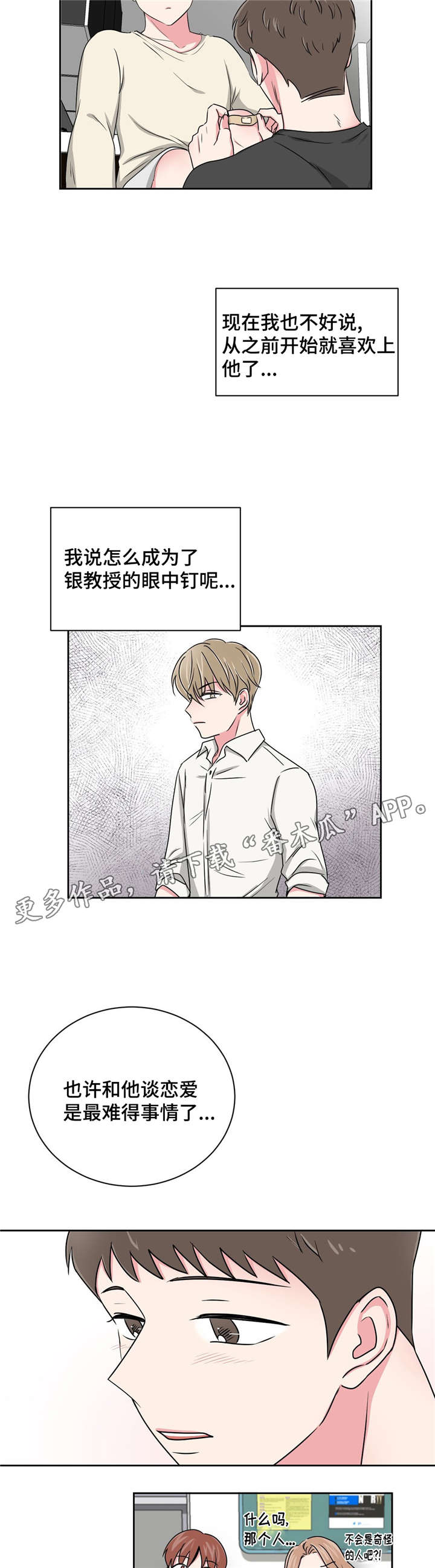 心花室放漫画,第18章：心动的声音4图