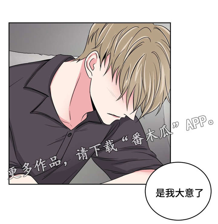 心花室放漫画,第24章：要不要和我睡3图