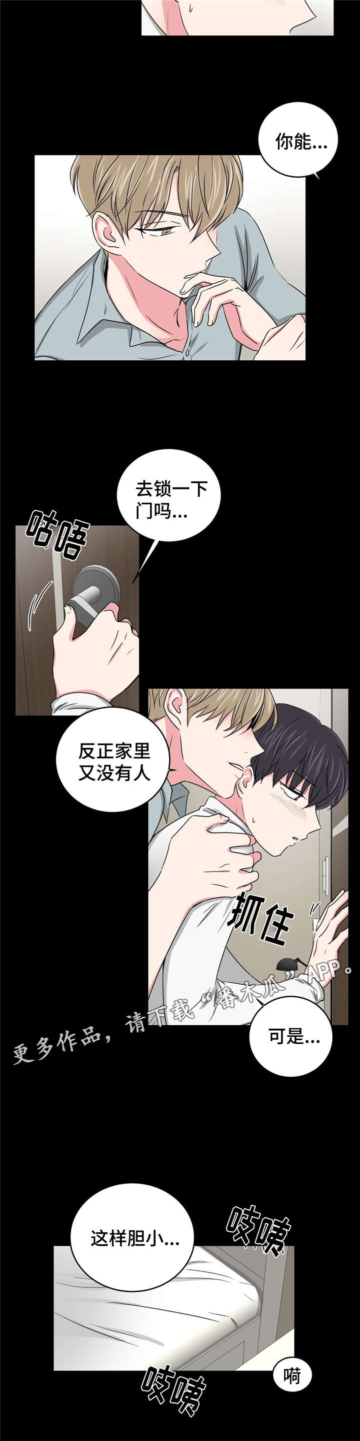 心花室放漫画,第24章：要不要和我睡1图