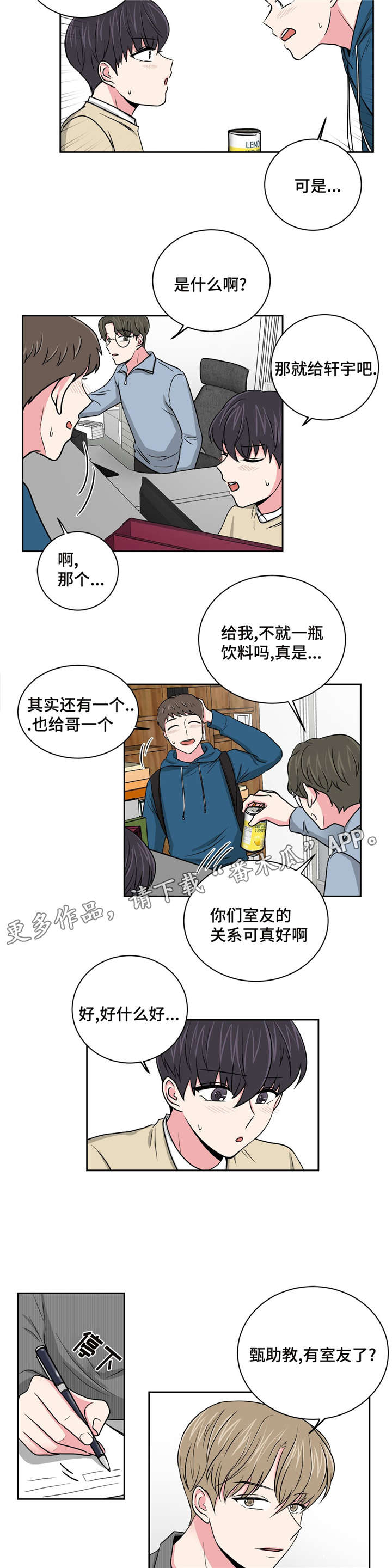 心花室放漫画,第12章：先让前辈开心3图