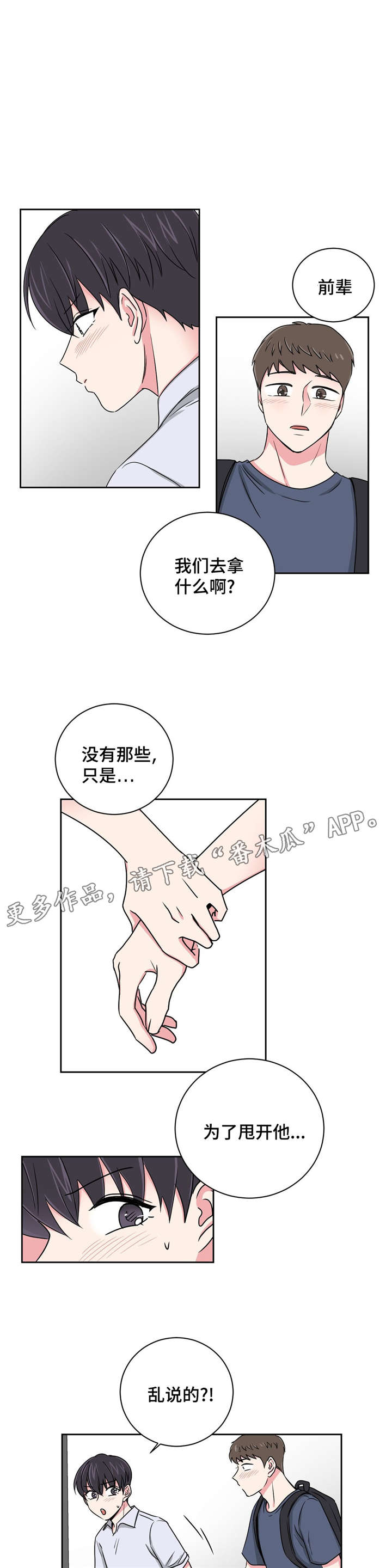 心花室放漫画,第18章：心动的声音2图