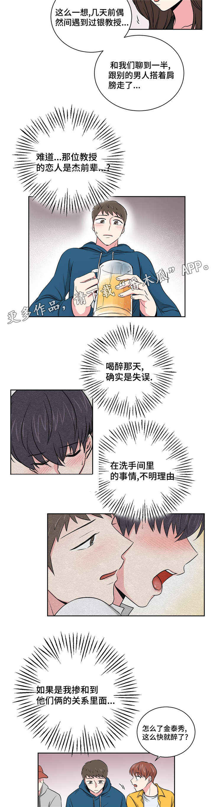 心梗的前兆有哪些症状漫画,第12章：先让前辈开心1图