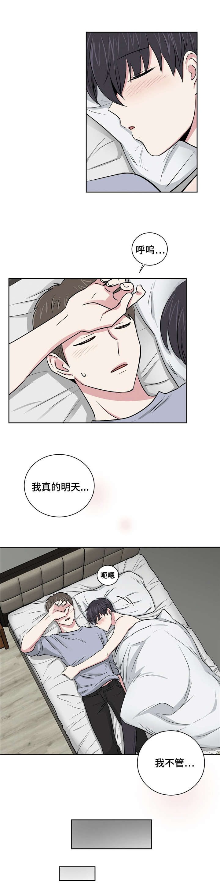 心花室放漫画,第4章：说谎了5图