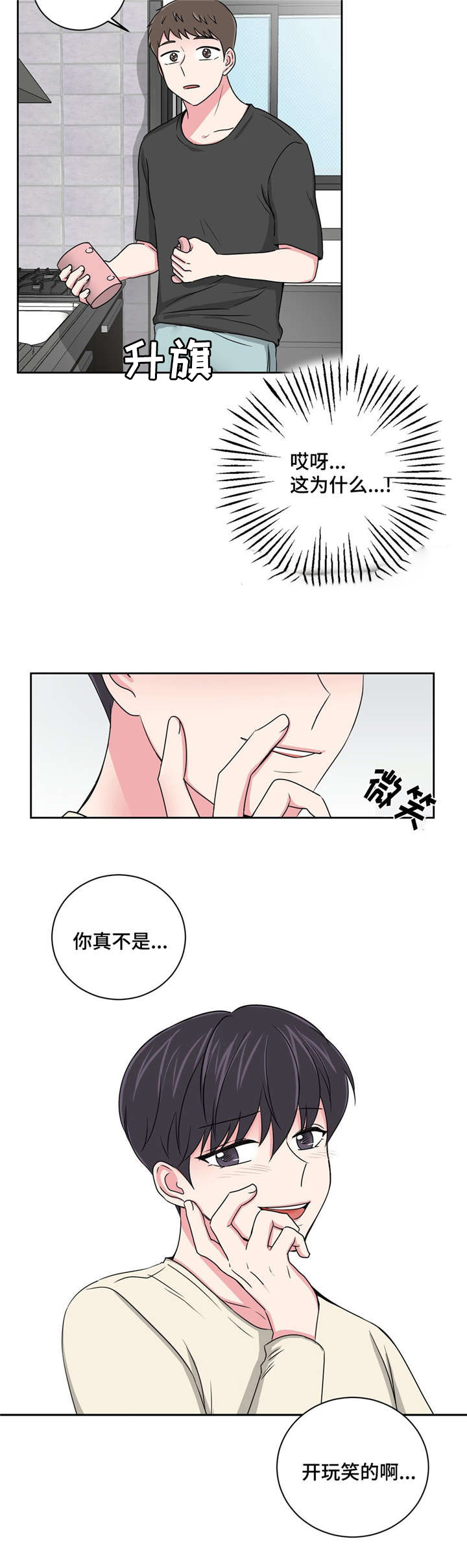 心花室放漫画,第16章：有喜欢的人了5图