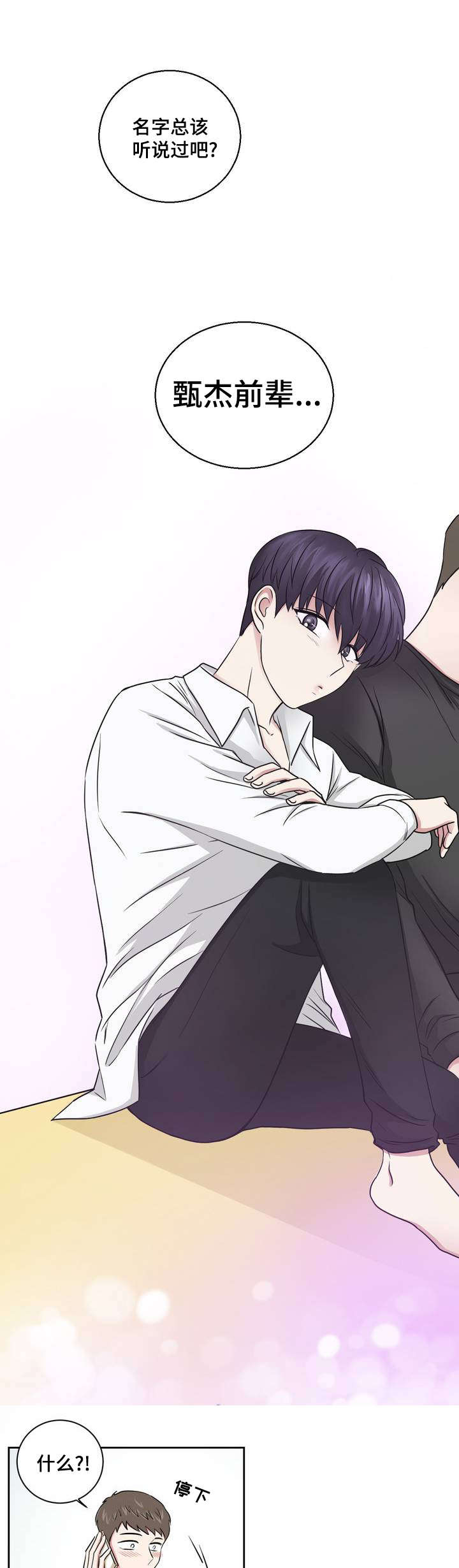 心花室放漫画,第1章：重新认识4图