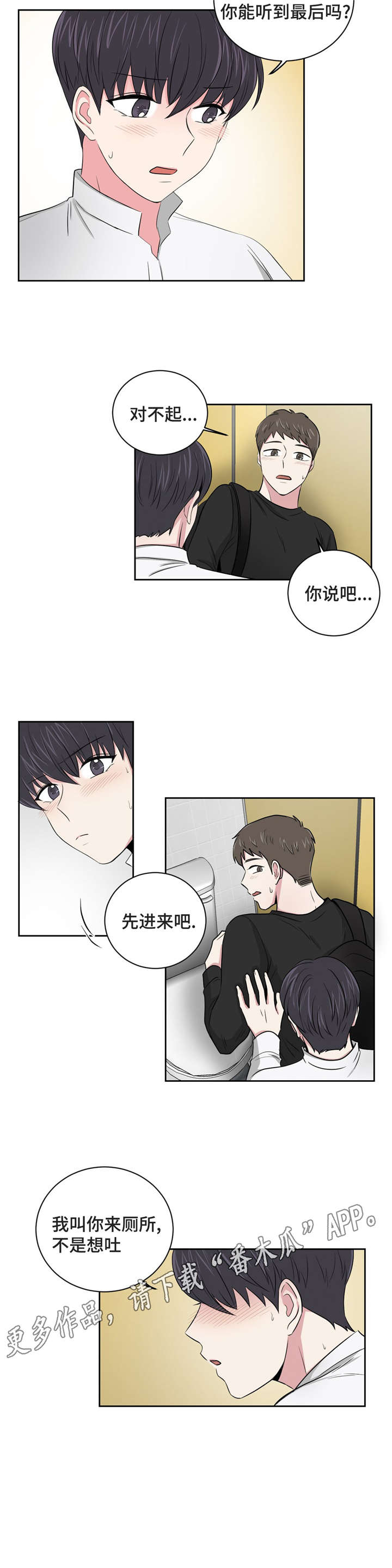 心花室放漫画,第8章：去找他5图