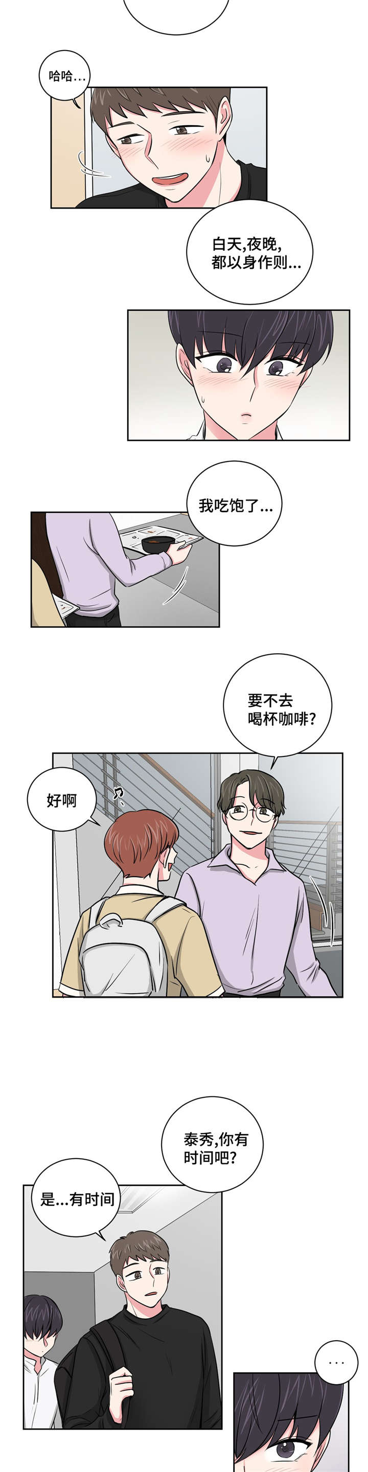 心花室放漫画,第5章：谈话1图