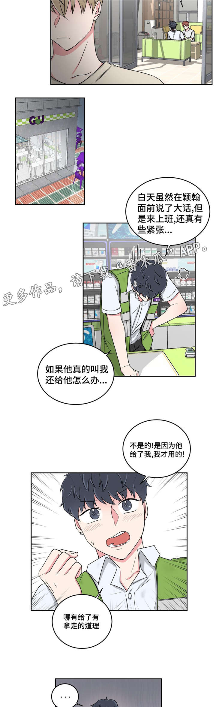 心花室放漫画,第26章：当做没发生4图