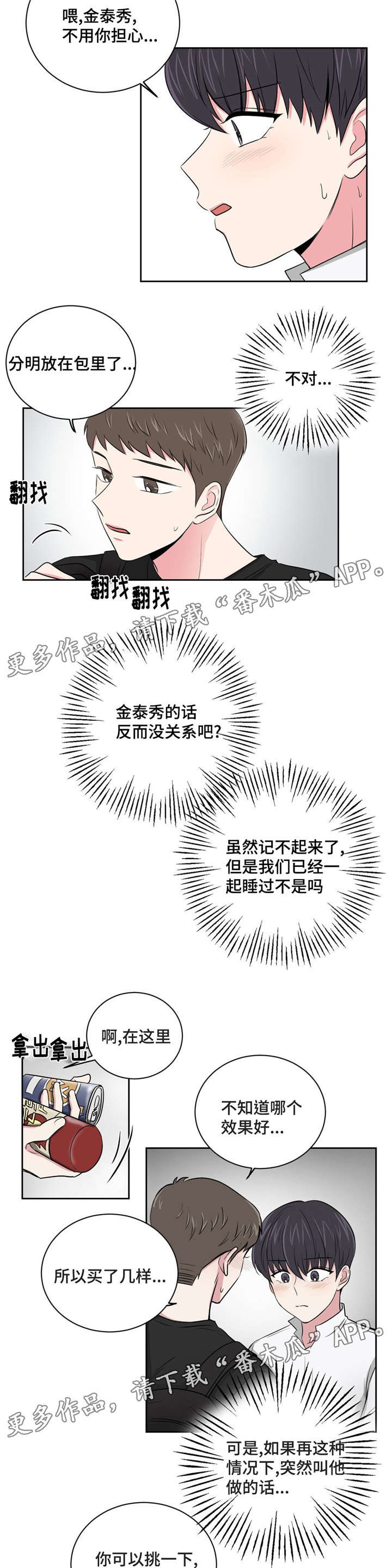 心花室放漫画,第8章：去找他1图