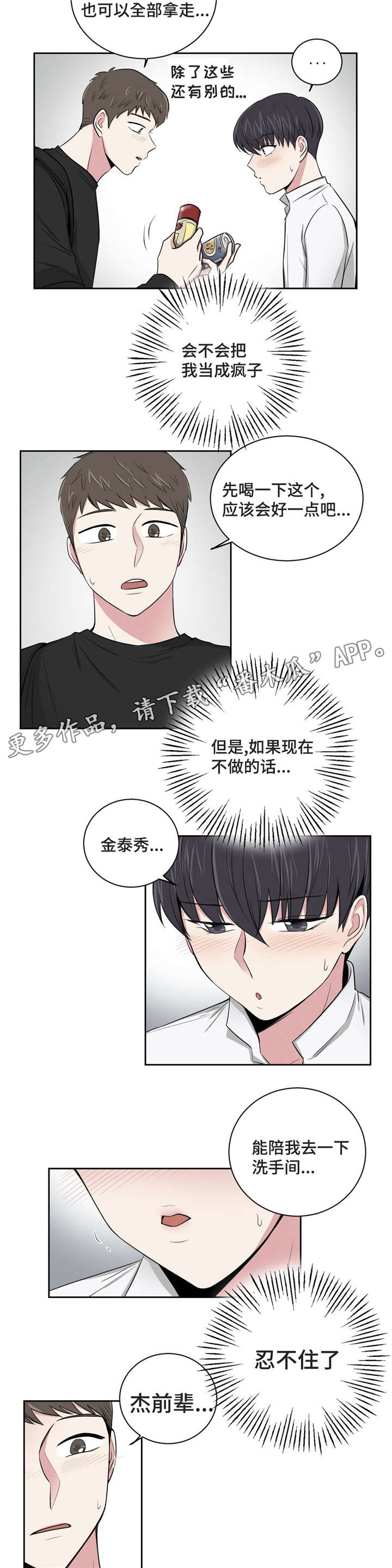 心花室放漫画,第8章：去找他2图