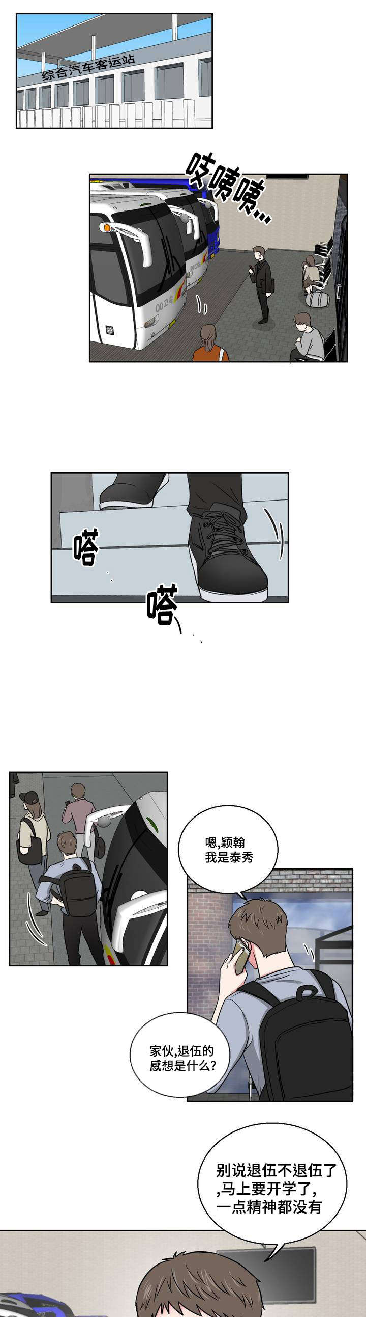 心花室放漫画,第1章：重新认识1图