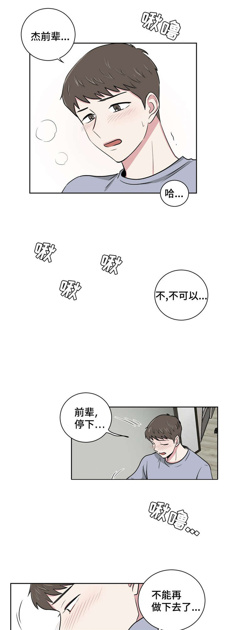 心花路放徐峥漫画,第3章：喝醉1图