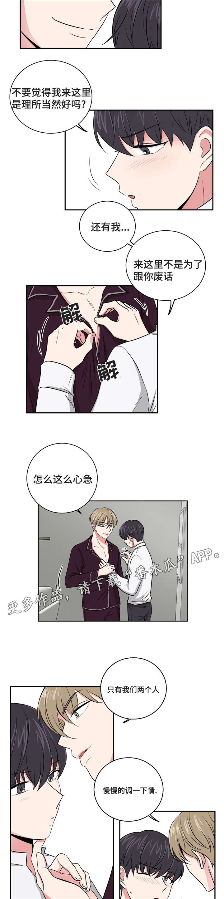 心花室放漫画,第10章：教授跟室友4图