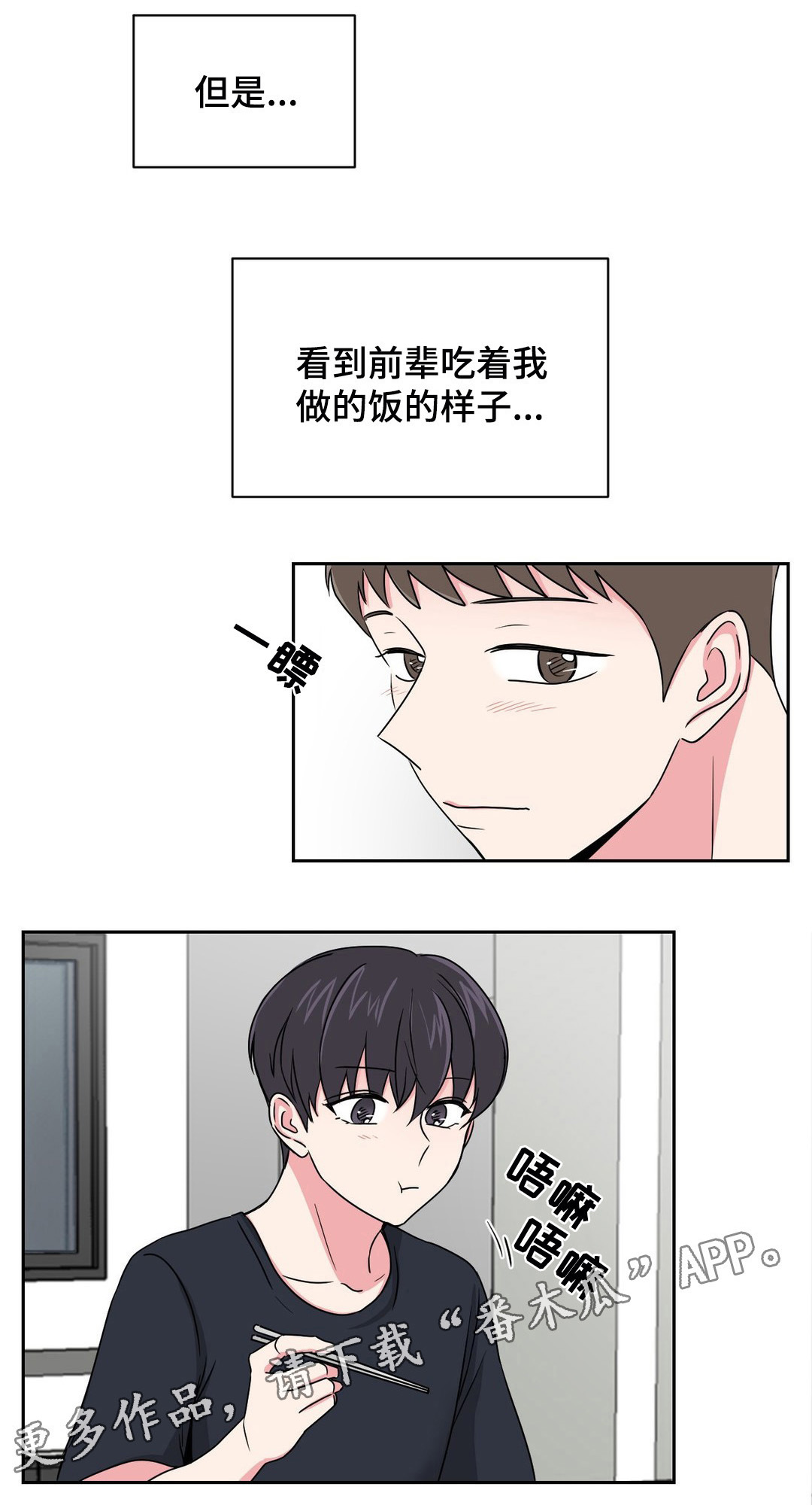 心花室放漫画,第19章：跟教授吃饭1图