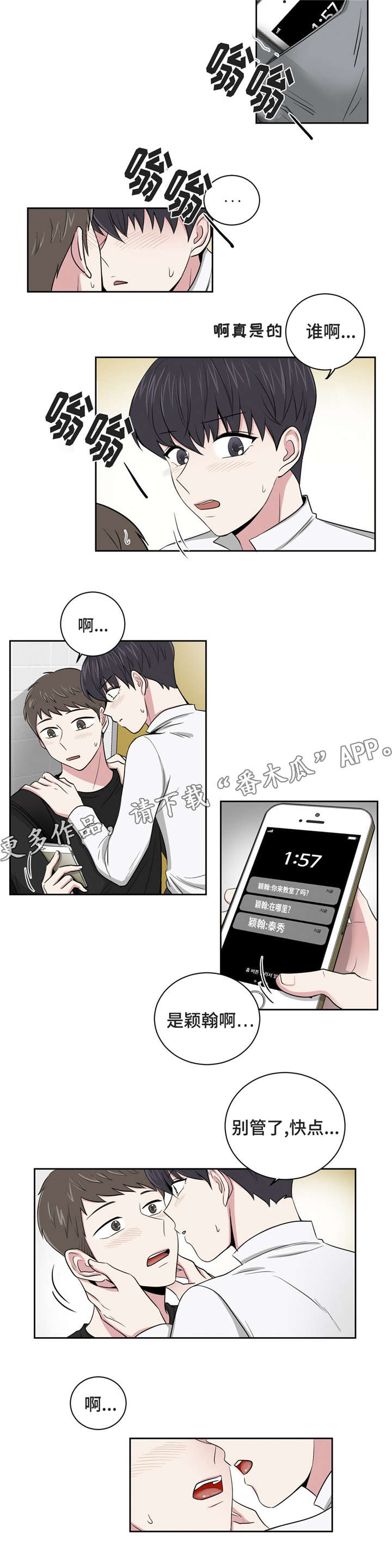 心花室放漫画,第9章：被掌控2图