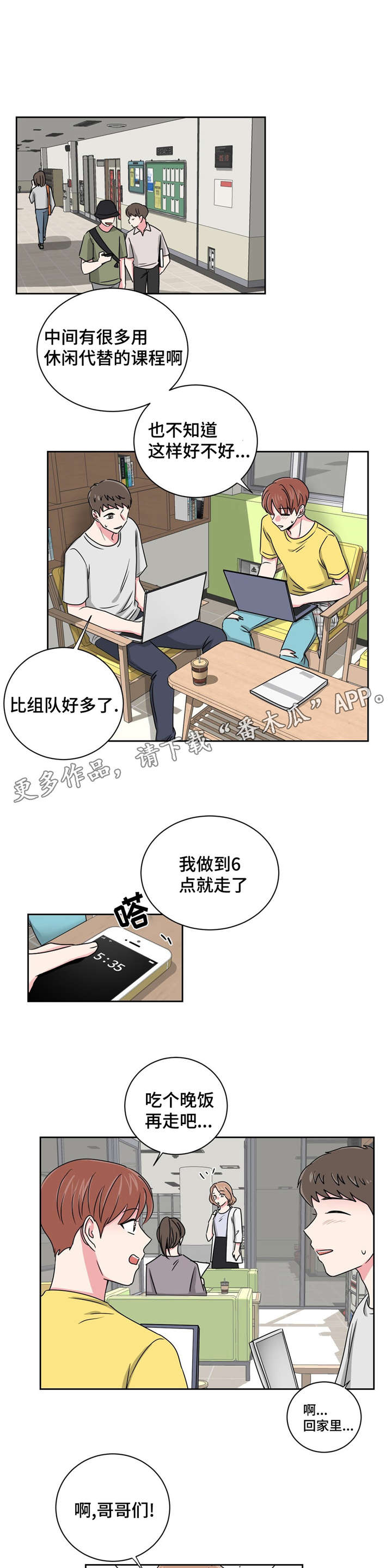心花室放漫画,第18章：心动的声音4图