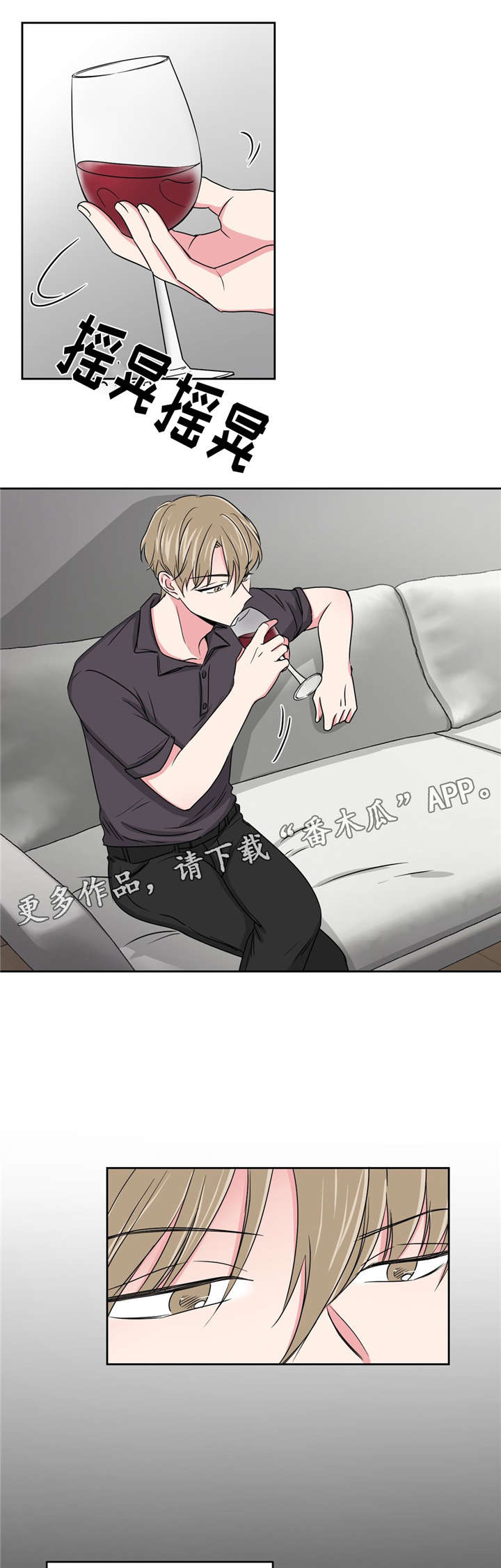 心花室放漫画,第24章：要不要和我睡2图