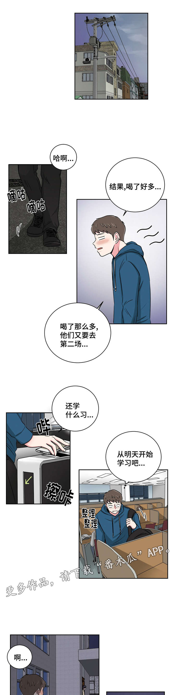 心花室放漫画,第13章：醒酒之后1图