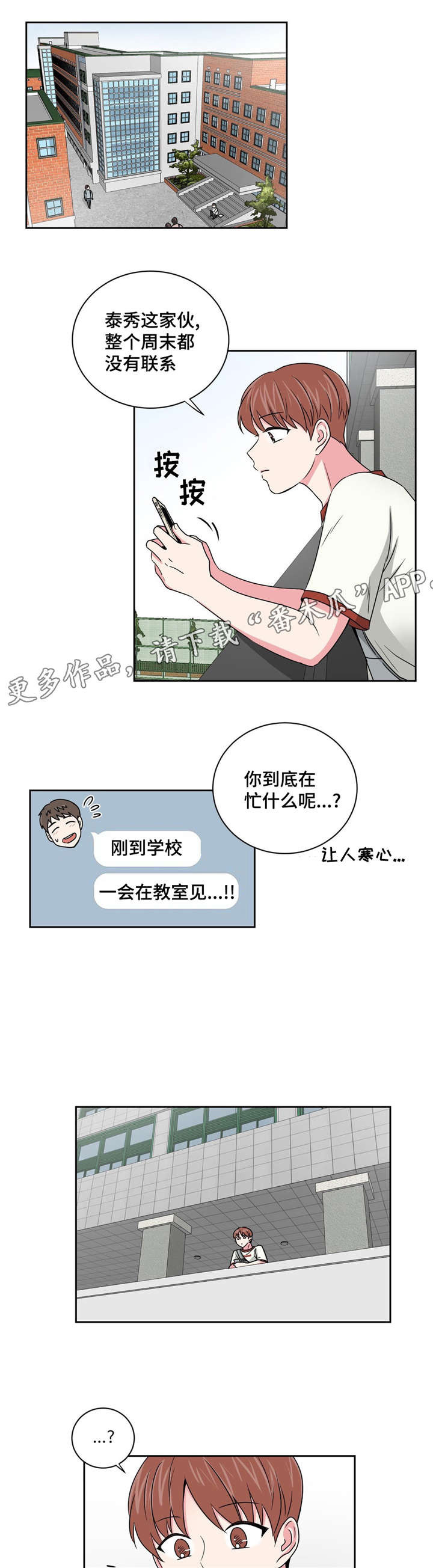 心花室放漫画,第17章：想了解1图