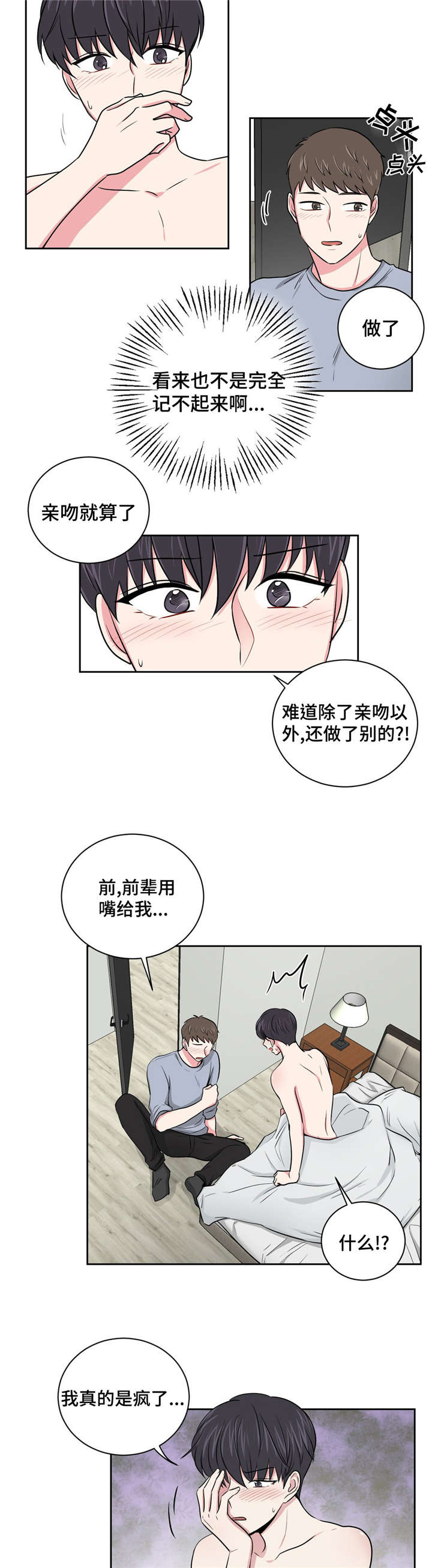 新化是哪个省的城市漫画,第4章：说谎了4图