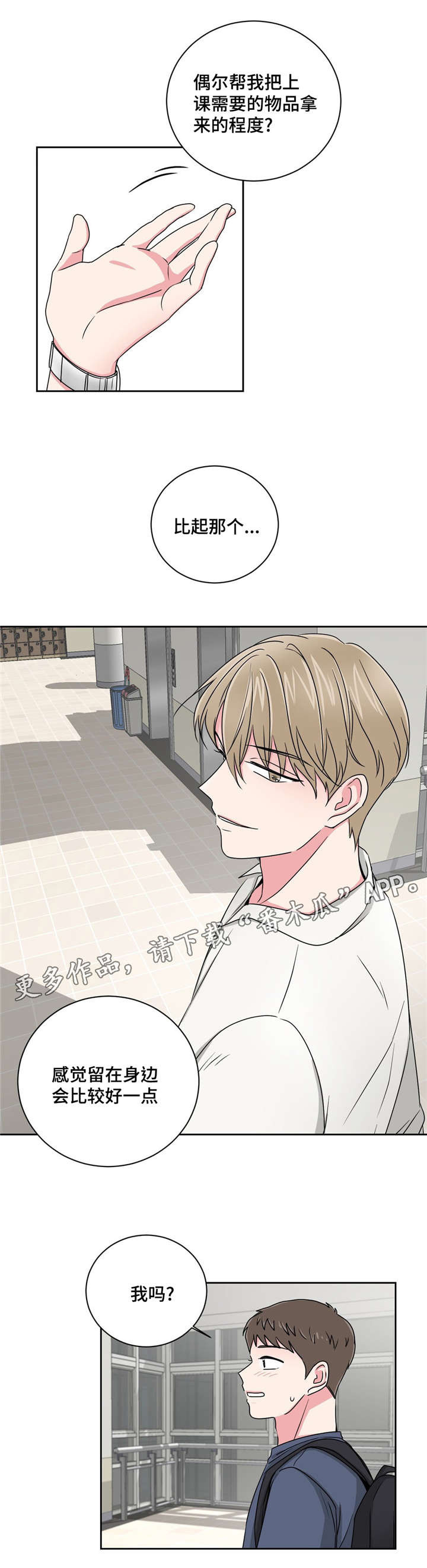 新华师版七年级上册数学试卷漫画,第17章：想了解4图