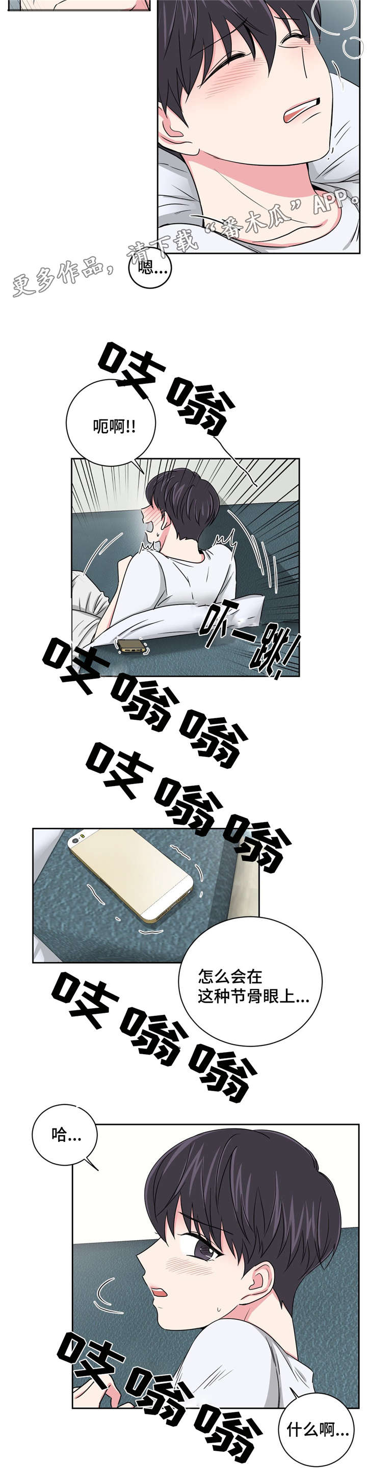 心花室放漫画,第22章：担心你4图