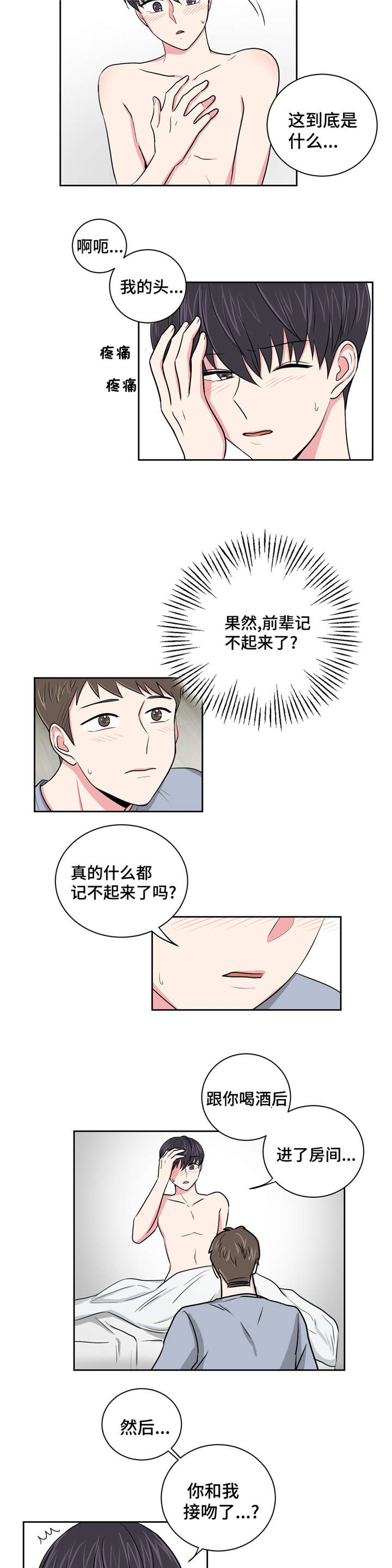 新化是哪个省的城市漫画,第4章：说谎了3图