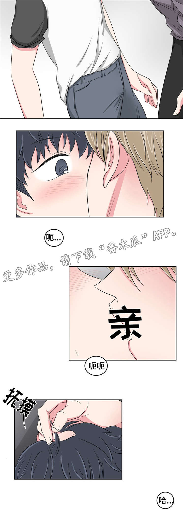 心花室放漫画,第29章：偿债5图