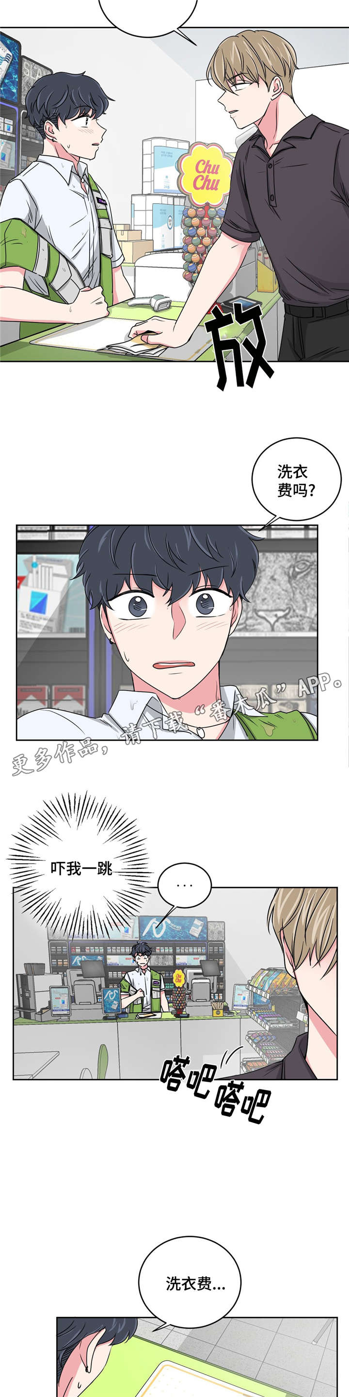 心花室放漫画,第25章：跟教授回家5图