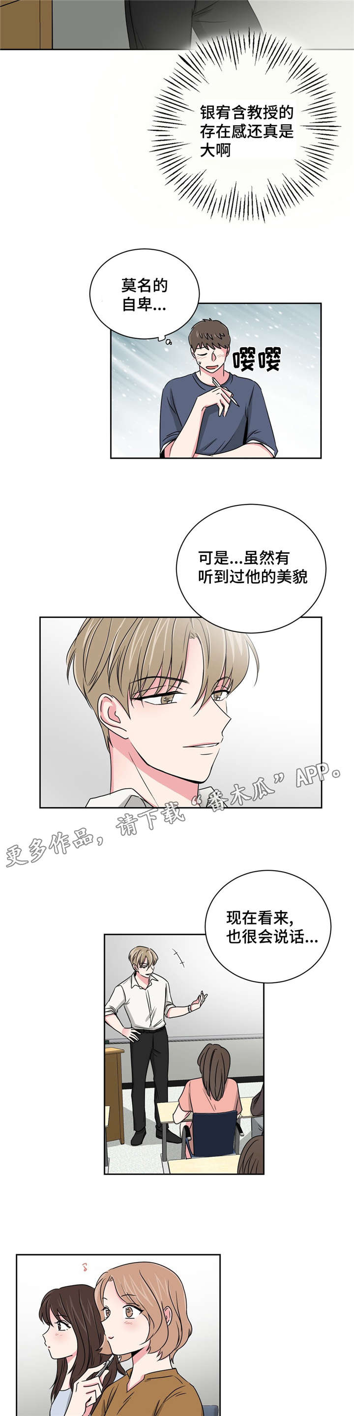 新华师版七年级上册数学试卷漫画,第17章：想了解4图