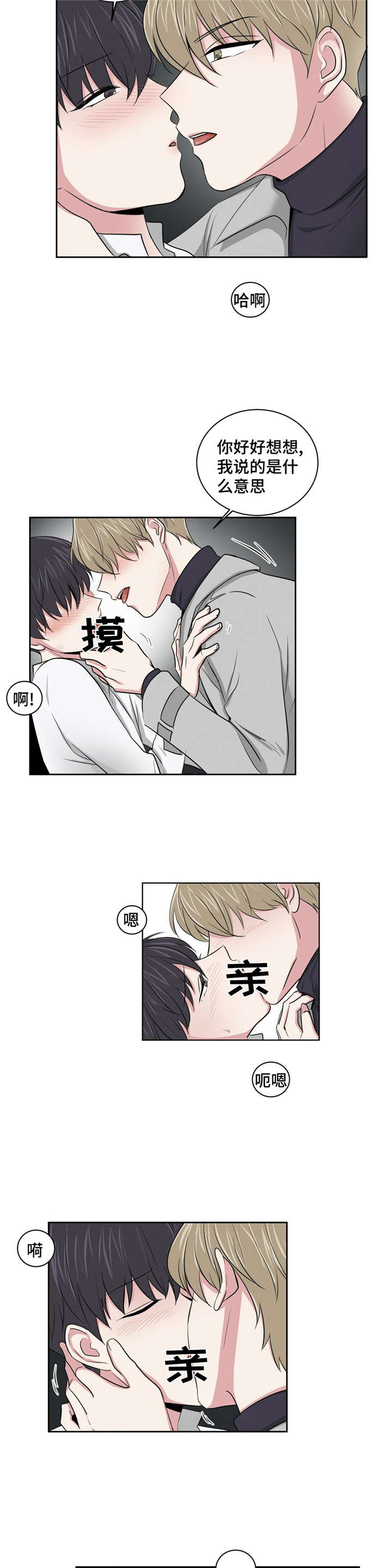 心花室放漫画,第7章：帮忙解决4图